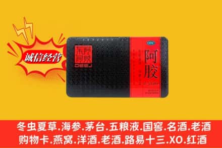 唐山市回收阿胶