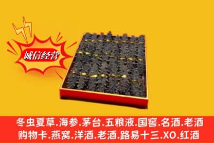 唐山市烟酒回收海参
