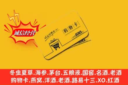 唐山市回收购物卡