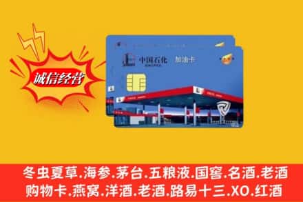 唐山市回收加油卡
