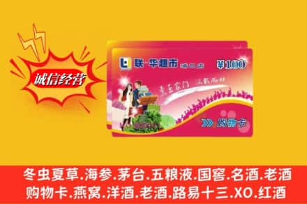 唐山市回收商超卡