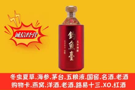 唐山市名酒回收钓鱼台酒.jpg